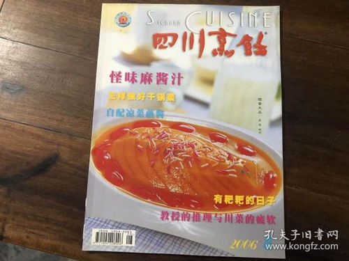 食品烹饪 生活时尚 期刊